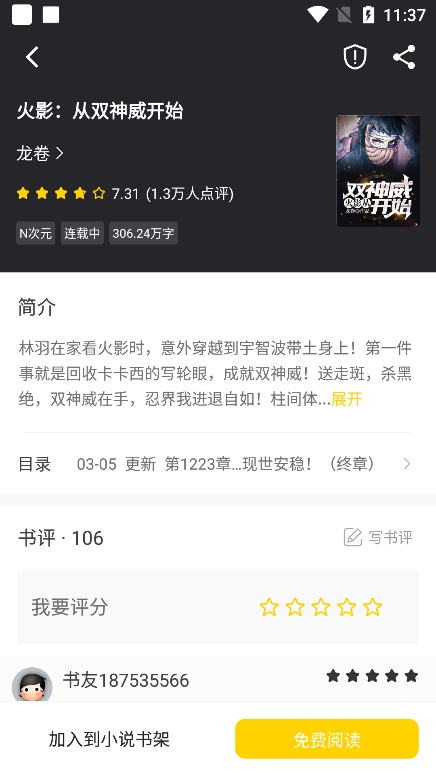 夜猫小说纯净版截图3