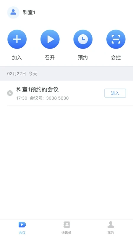 红云会议截图1