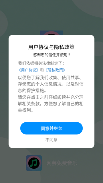网芸免费音乐截图2