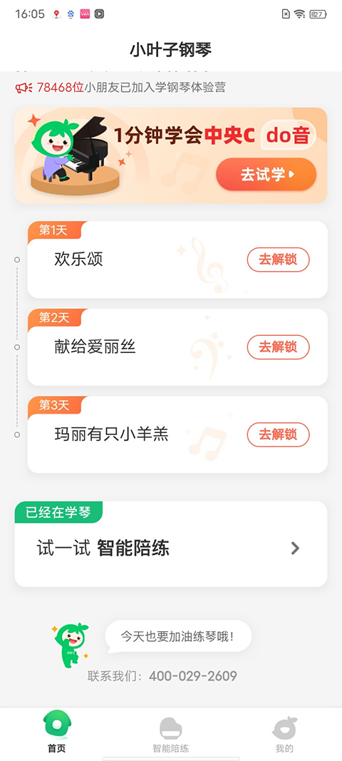 小叶子陪练截图3