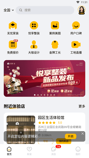 金螳螂家截图1