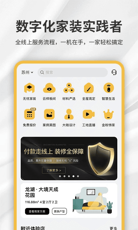 金螳螂家截图2