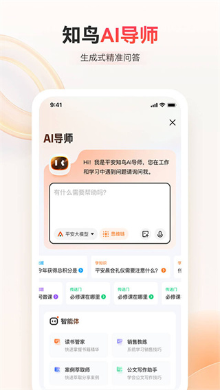知鸟截图1