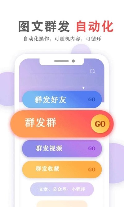 群发无忧截图1