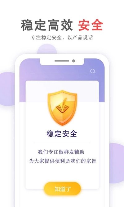 群发无忧截图2