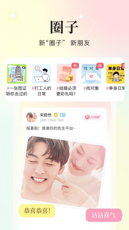 你的先生截图2