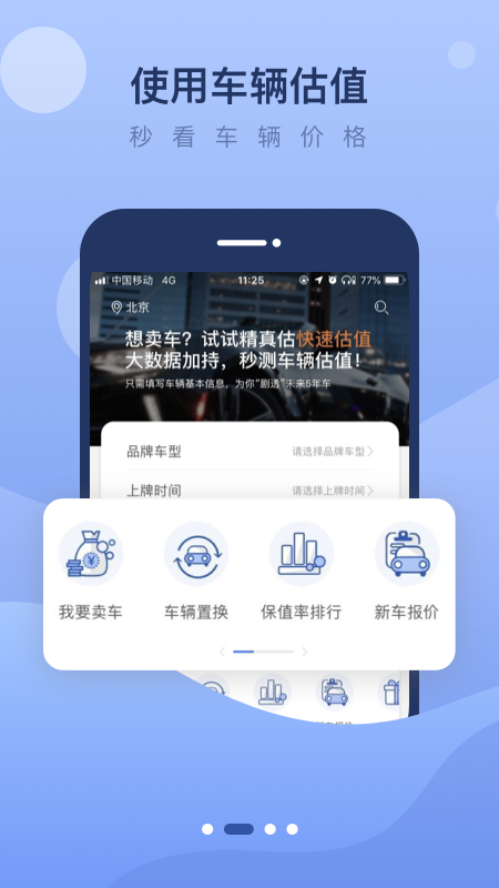 精真估二手车截图2