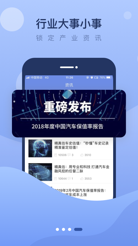 精真估二手车截图3