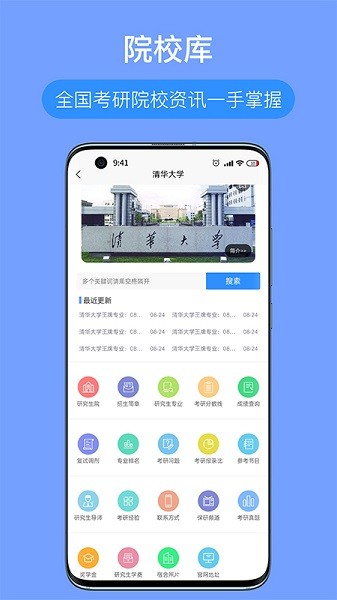 考研派截图2