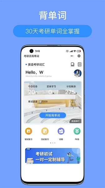 考研派截图4
