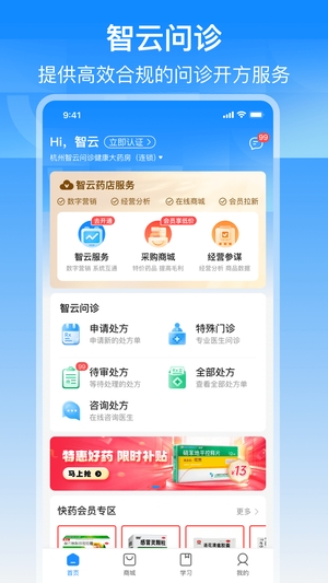 智云问诊截图1
