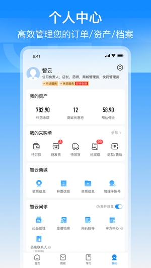 智云问诊截图3
