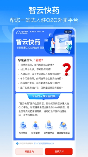 智云问诊截图4