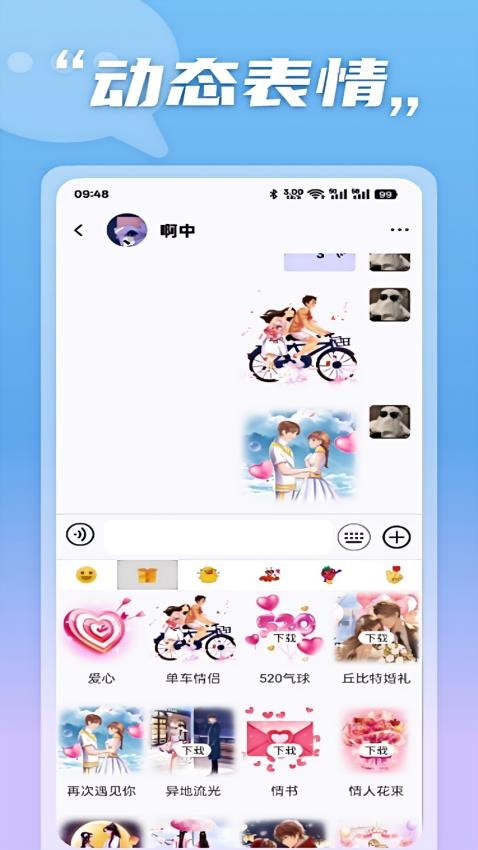 暴风语截图1