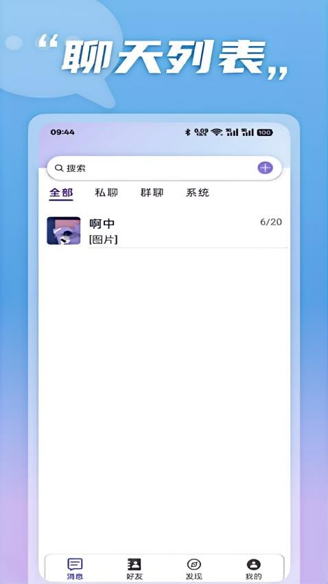 暴风语截图4
