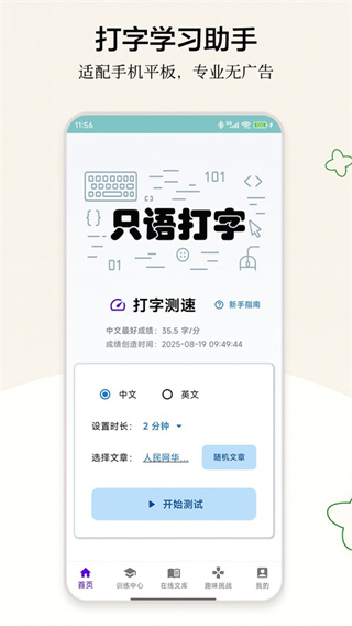 只语打字截图2