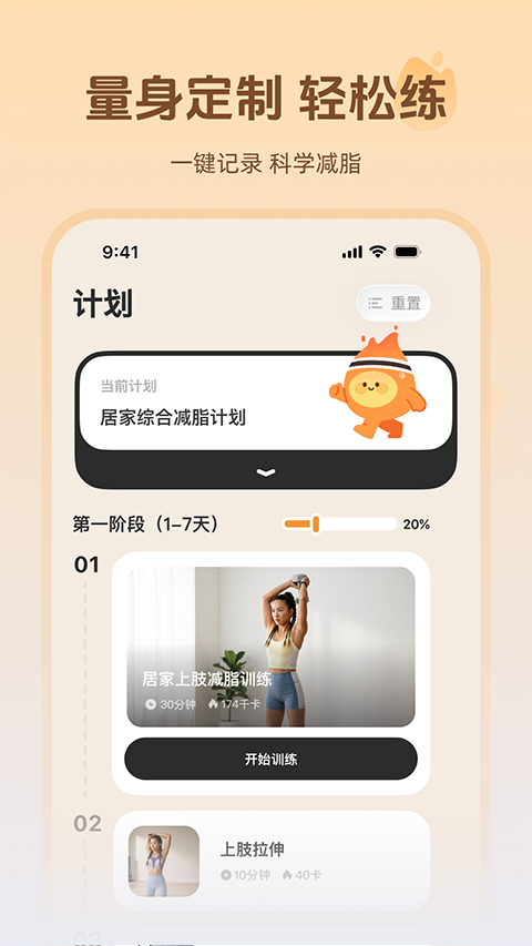 轻练截图1