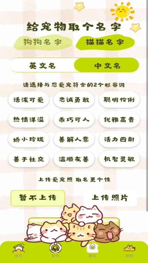 宠物翻译王截图1
