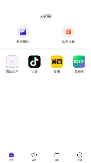 X空间截图1
