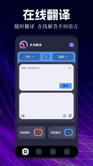 中日翻译器截图2