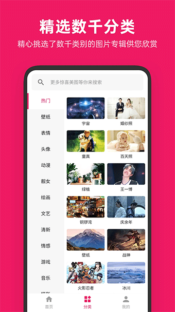 图片搜搜截图1