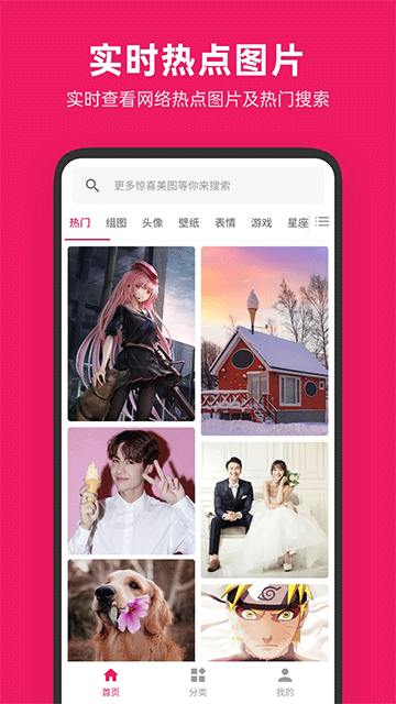 图片搜搜截图4