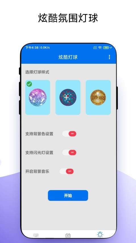 炫酷手机弹幕截图1