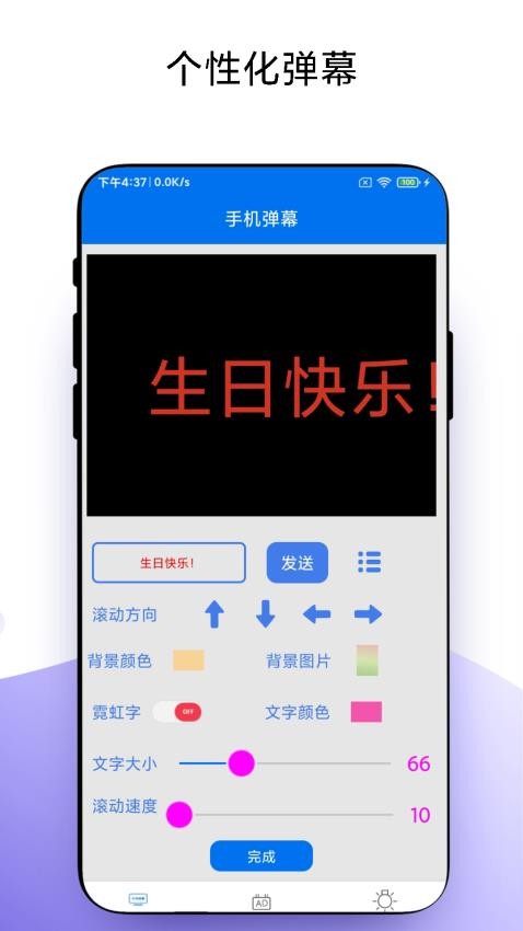 炫酷手机弹幕截图4