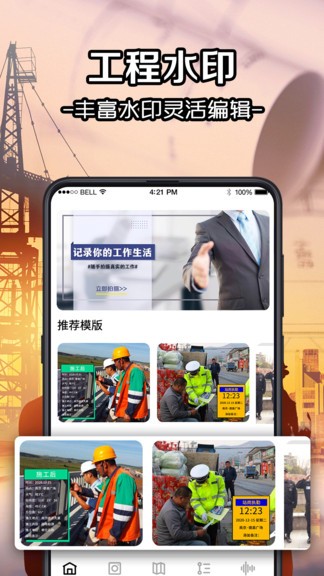 水印工程相机截图2