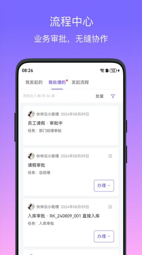 伙伴云截图1