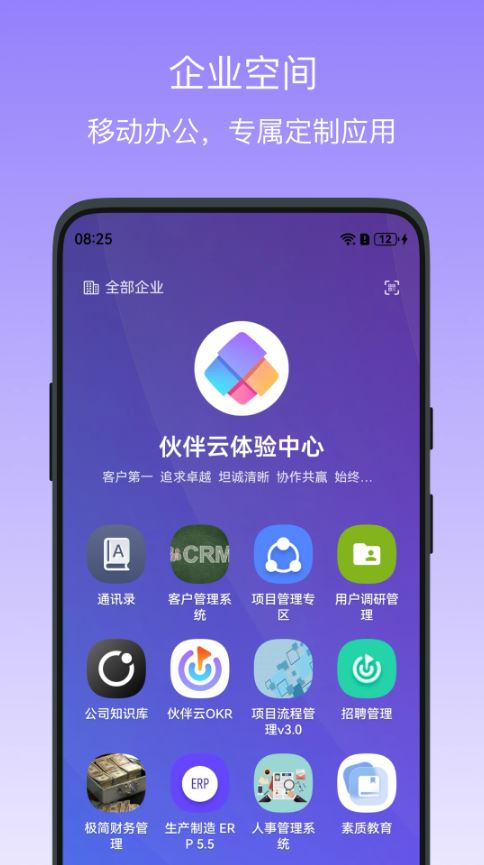 伙伴云截图4