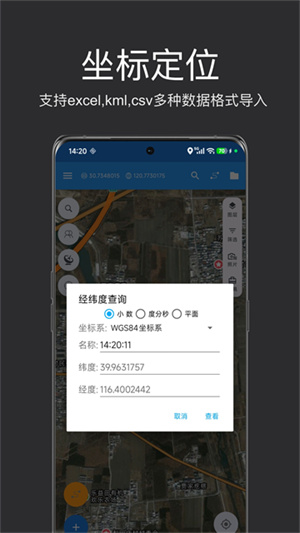 经纬度定位截图4