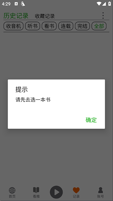 飞鸟听书去广告版截图1