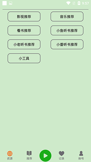 飞鸟听书去广告版截图2