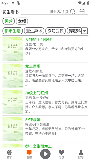 飞鸟听书去广告版截图3
