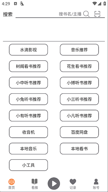 飞鸟听书去广告版截图4