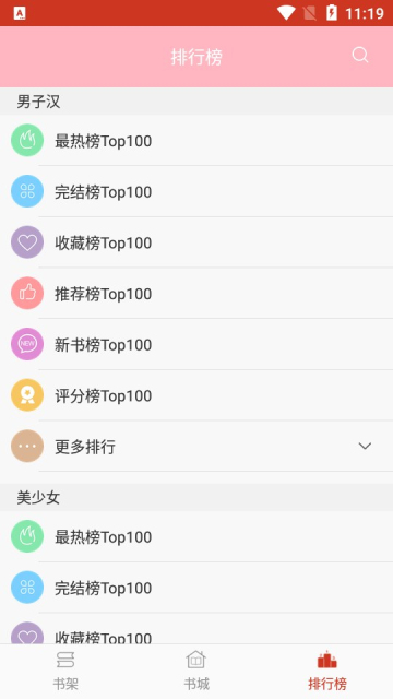 海棠书院无弹窗免费版截图1