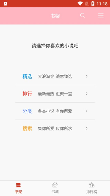 海棠书院无弹窗免费版截图2