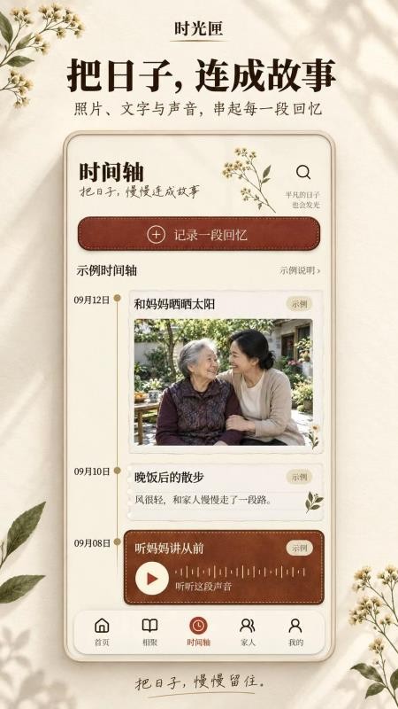 时光匣截图1