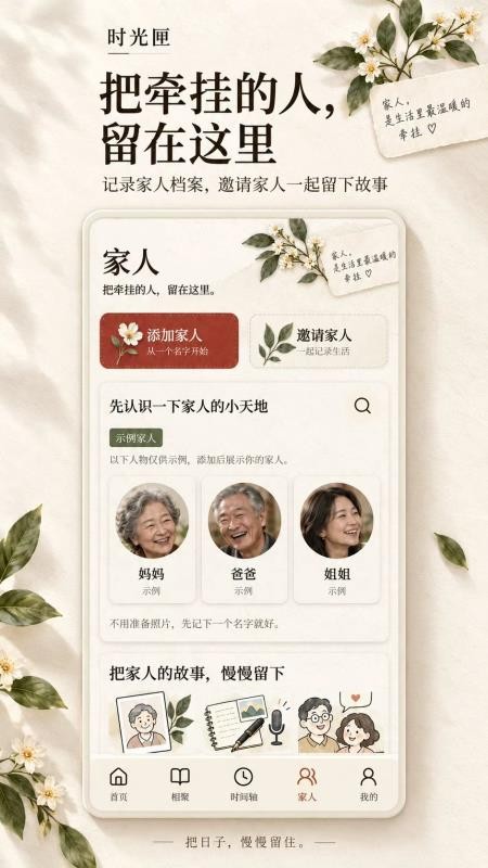 时光匣截图2