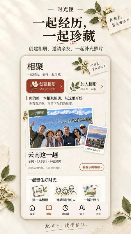 时光匣截图4