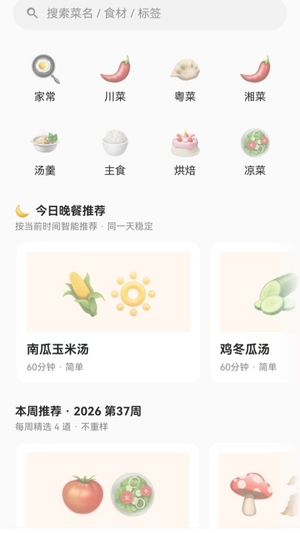 简易菜谱截图1