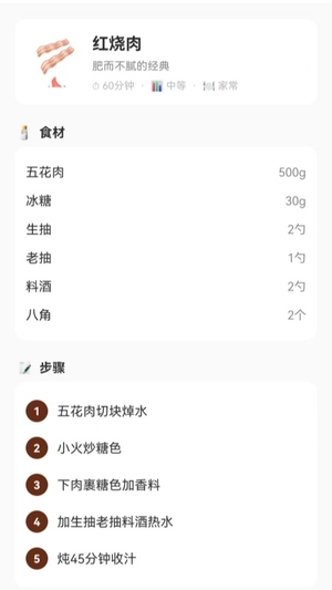 简易菜谱截图2