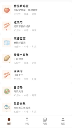 简易菜谱截图3