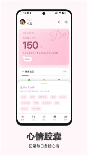 婚启备婚助手截图1