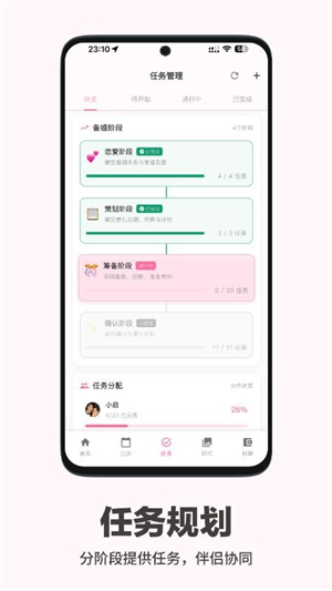婚启备婚助手截图3