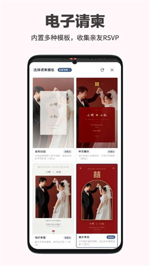 婚启备婚助手截图4