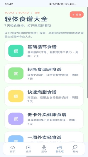饭知书截图2
