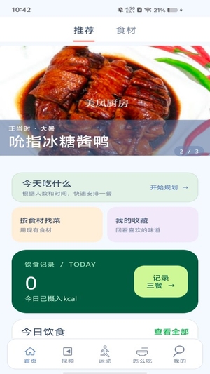 饭知书截图4
