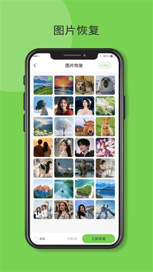 快呀微恢复截图1